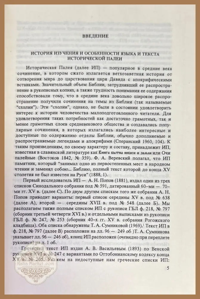 Лексика исторической палей - Ростислав Станков - Книги