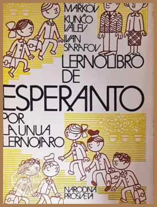 Lernolibro de Esperanto por la unua lernojaro - Jordan Markov Kunco Valev Ivan Sarafov - Книга