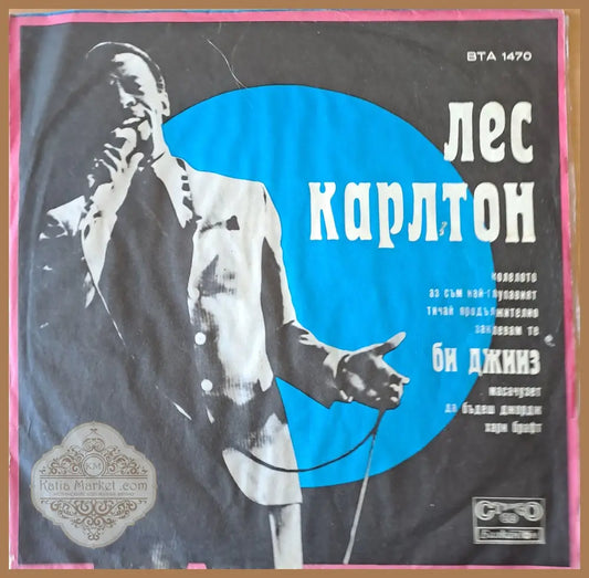 Лес Карлтон Би Джииз Зигфрид Валенди - antique