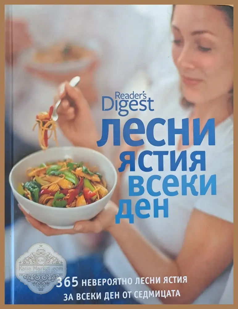 Лесни ястия всеки ден - Авторски колектив - Книги