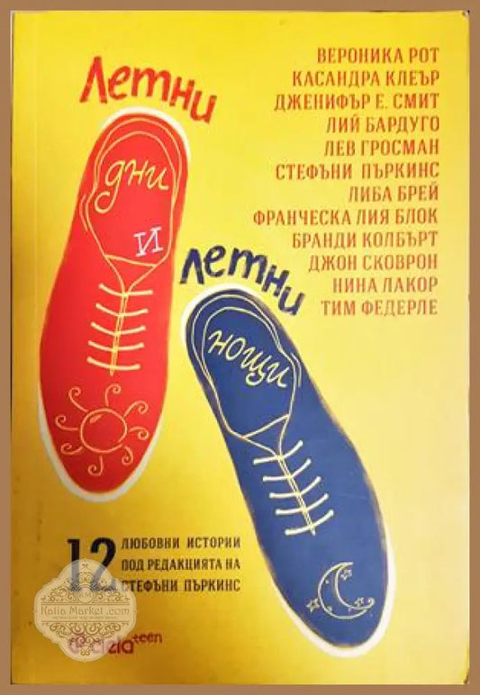 Летни дни и летни нощи - Сборник