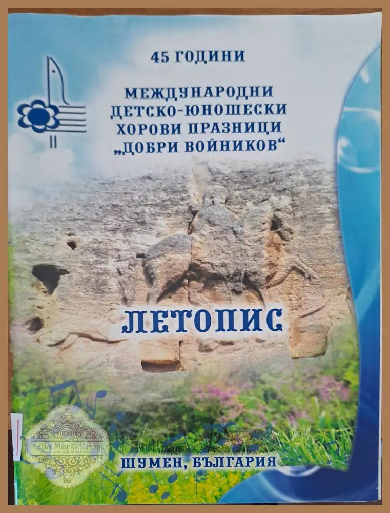 Летопис - Деница Узунова - Книги