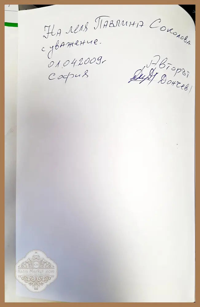 Летопис на Рачевския род - Дончо К. Дончев - Книги