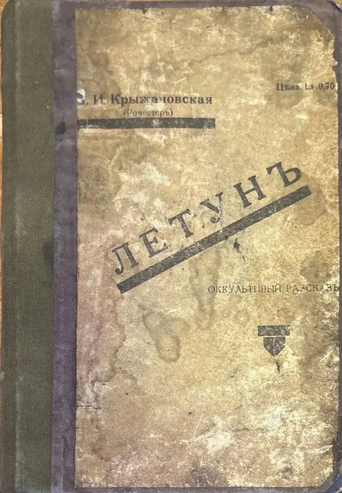 Летунъ (317) - Книга