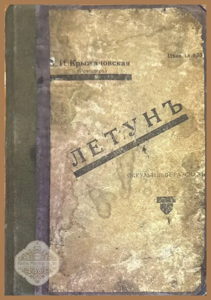Летунъ (317) - Книга