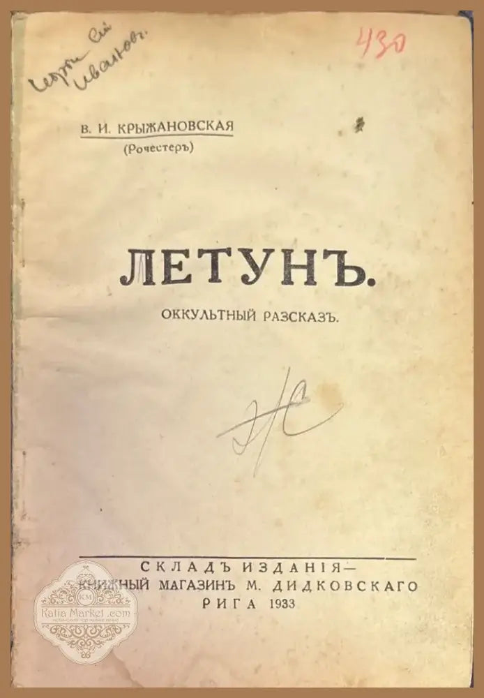 Летунъ (317) - Книга