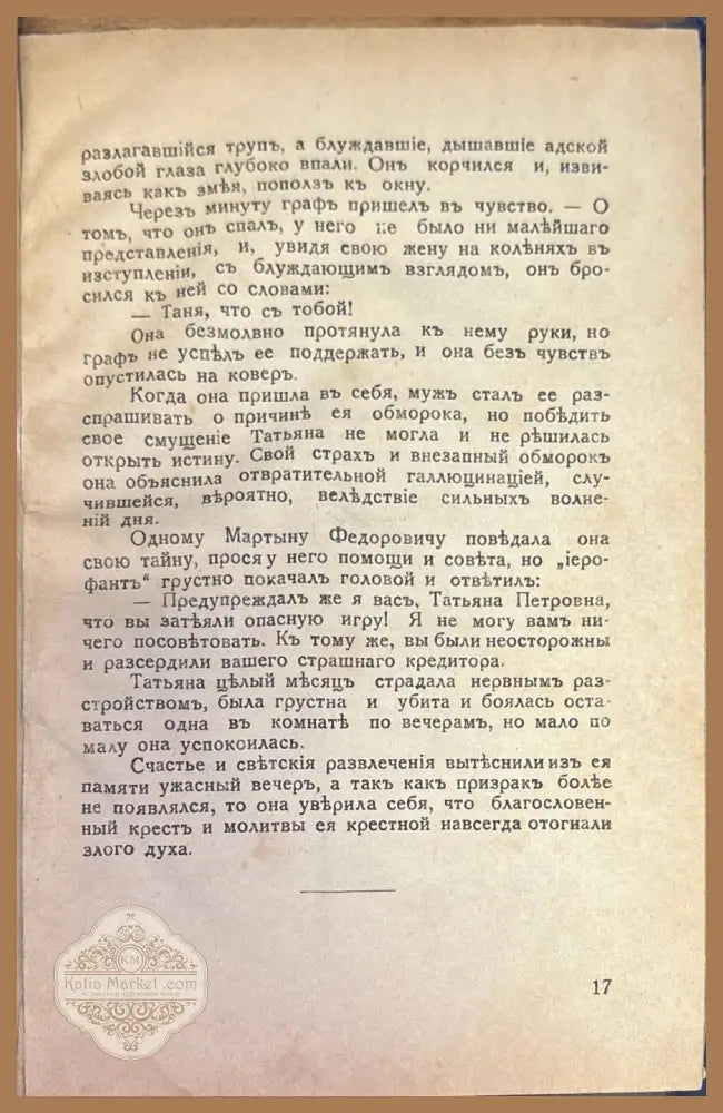 Летунъ - В. И. Крыжановская - Книги