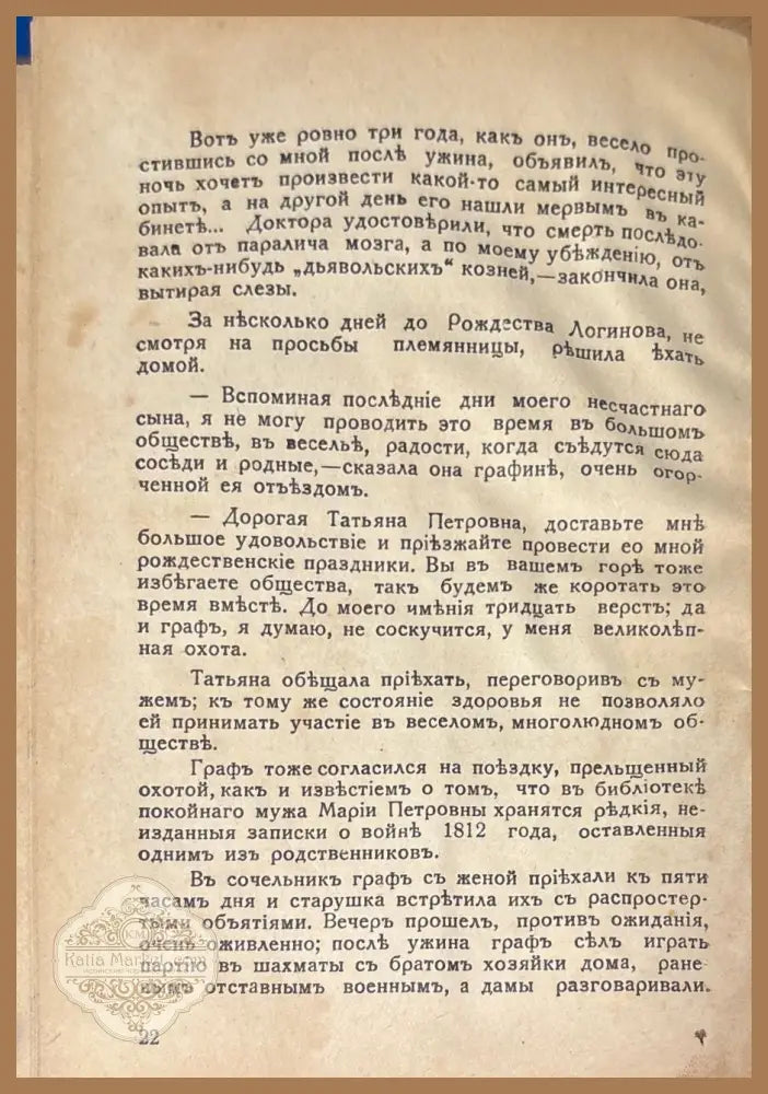 Летунъ - В. И. Крыжановская - Книги