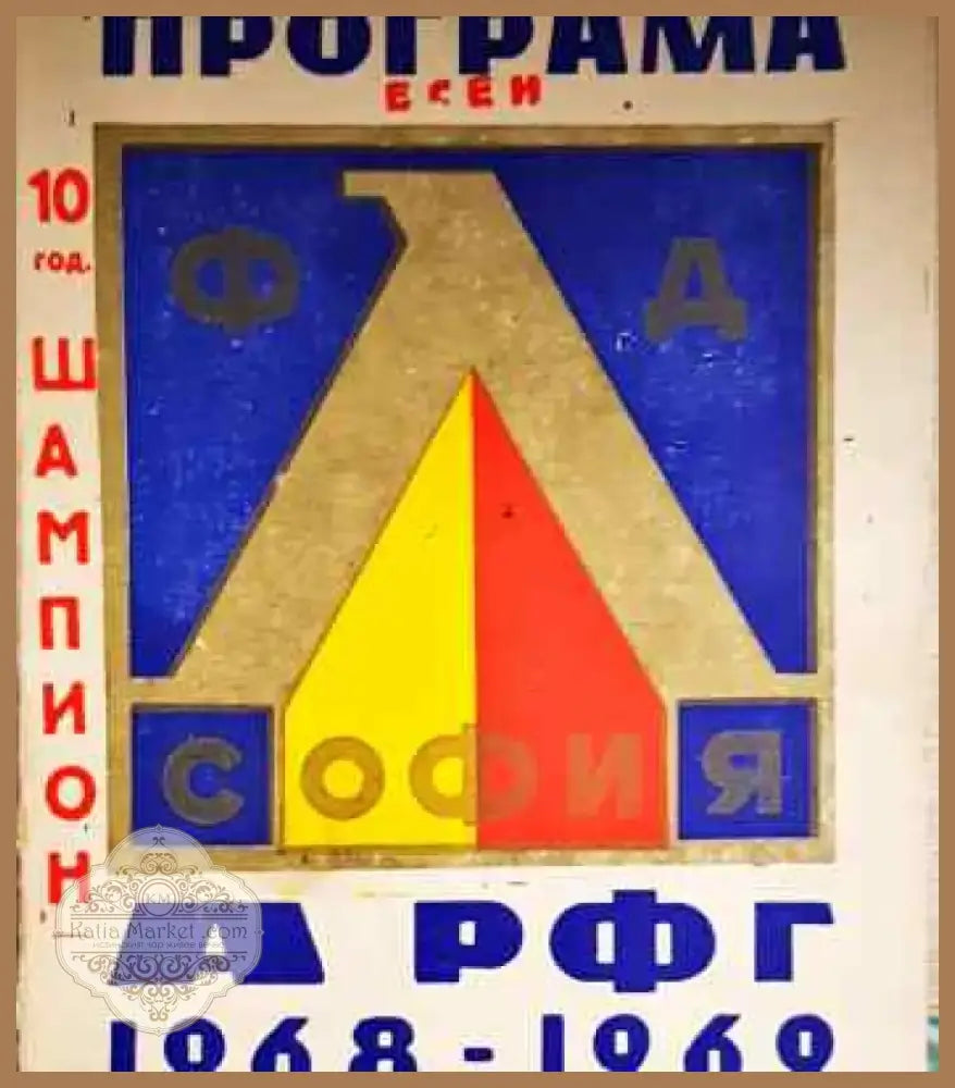 Левски - 10 години шампион - Книга