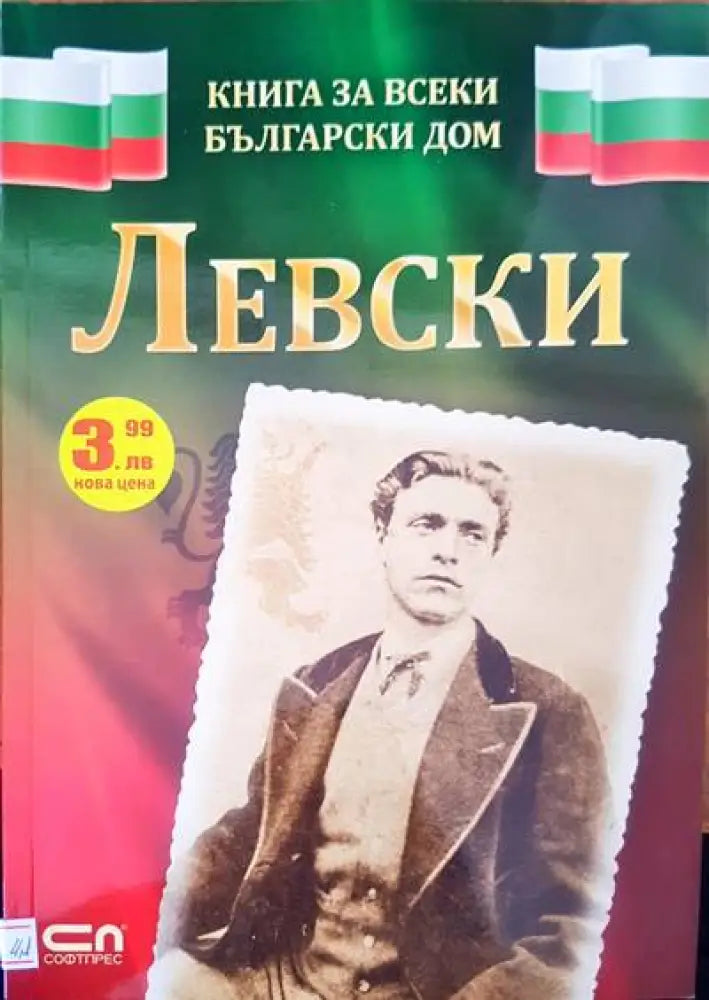 Левски (1281) - Книга