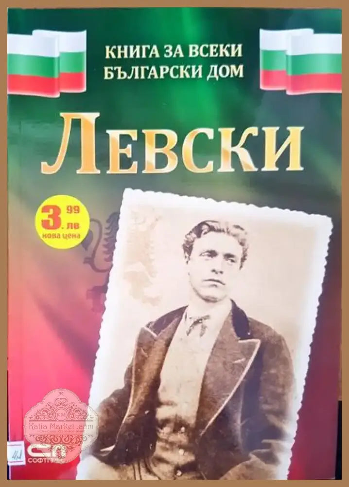 Левски (1281) - Книга