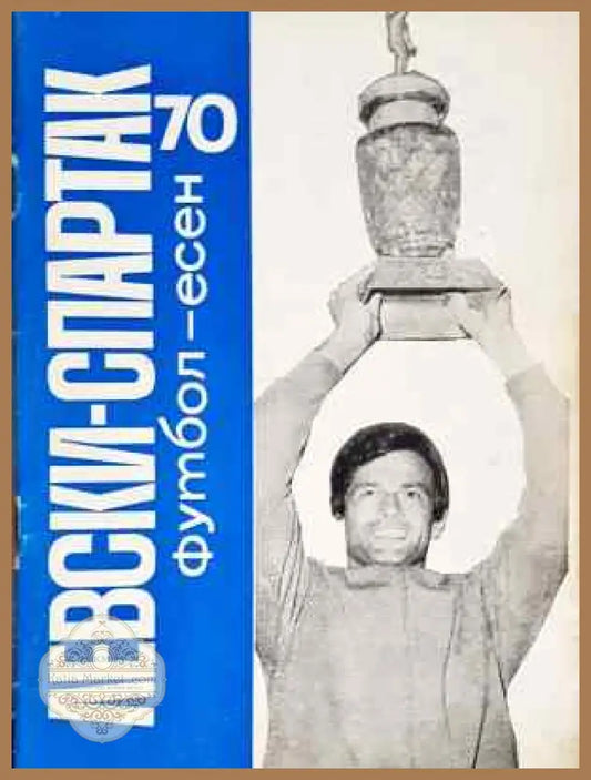 ’Левски-Спартак’. Футбол - есен ’70 - Книга