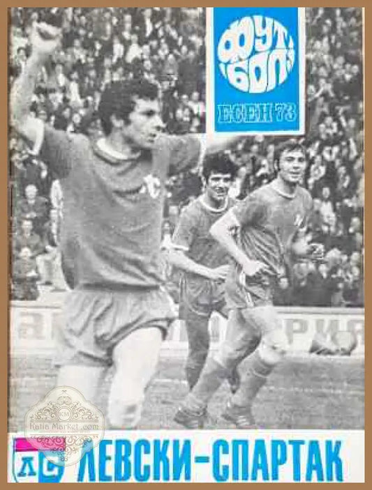 ’Левски-Спартак’. Футбол - есен ’73 - Книга