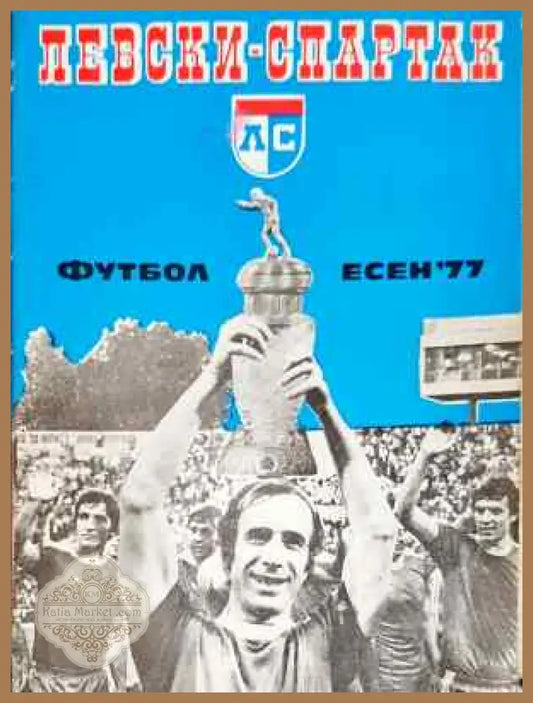 ’Левски-Спартак’. Футбол - есен ’77 - Книга