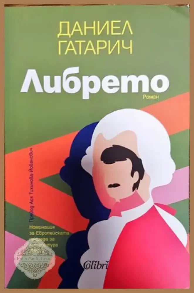 Либрето - Книга