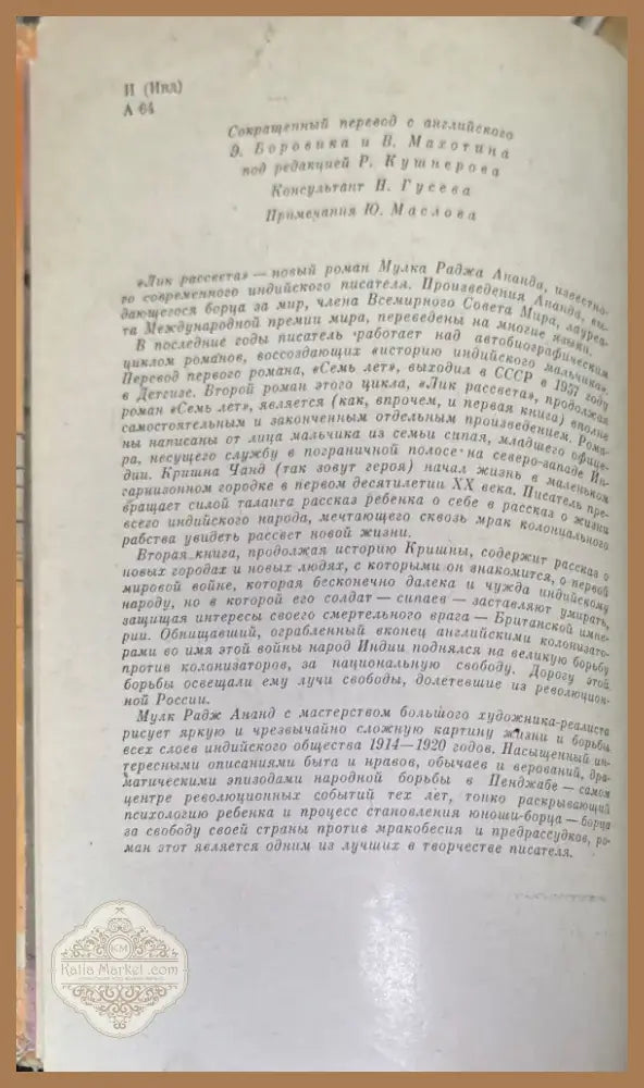 Лик Рассвета (178) - Книга