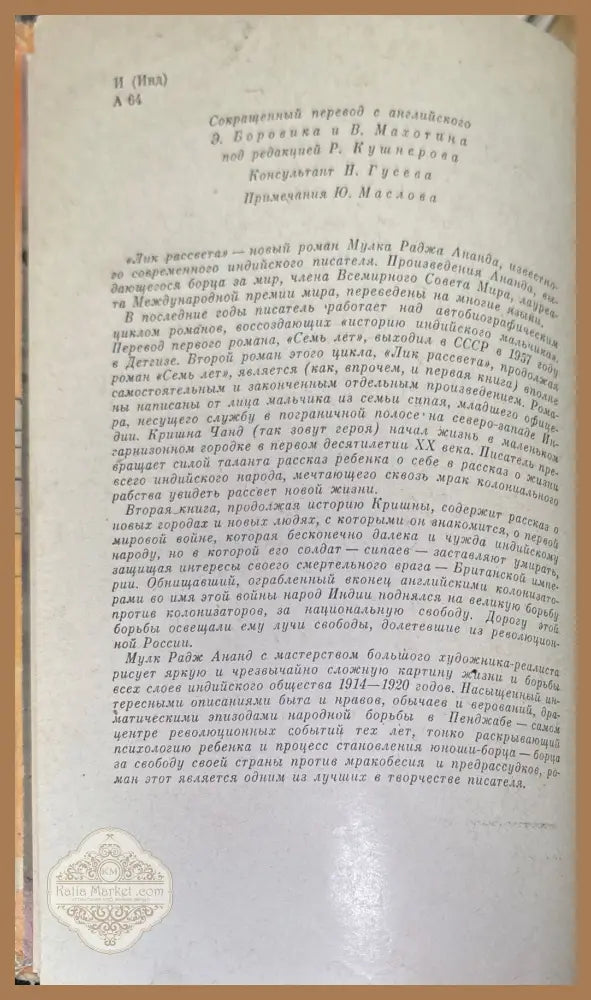 Лик Рассвета - Мулк Радж Ананд - Книги