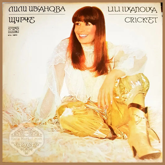 Лили Иванова – Щурче, предна корица