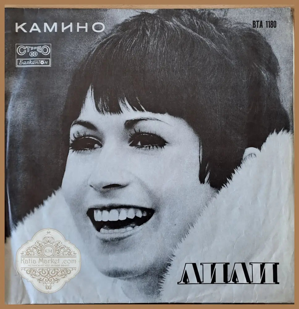 Лили: Камино - antique