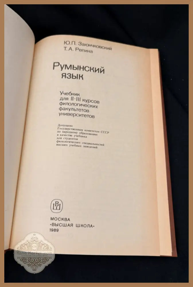 Limba română. Curs superior - Ю. П. Заюнчковский Т. А. Репина - Книга