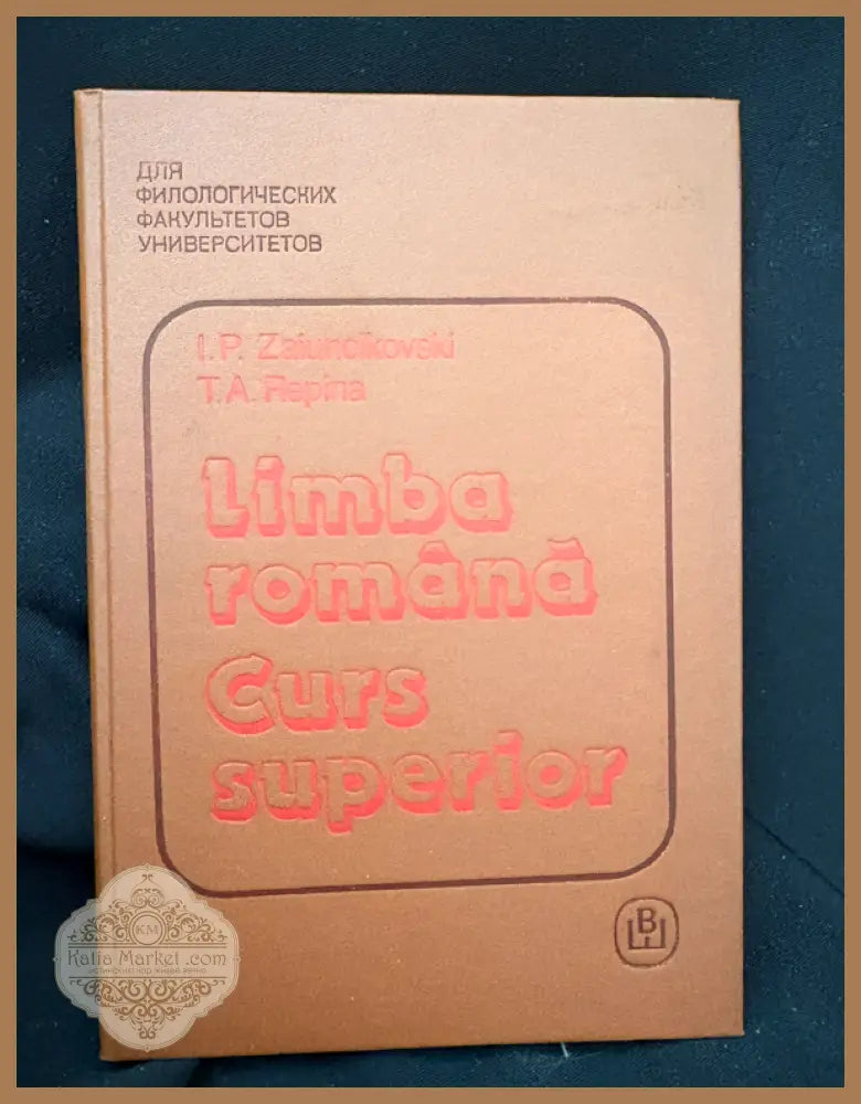 Limba română. Curs superior - Ю. П. Заюнчковский Т. А. Репина - Книга