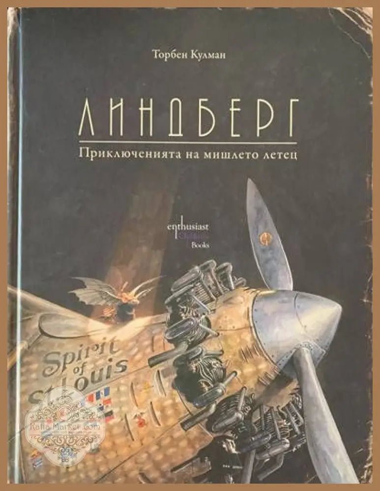 Линдберг - Торбен Кулман - Книги
