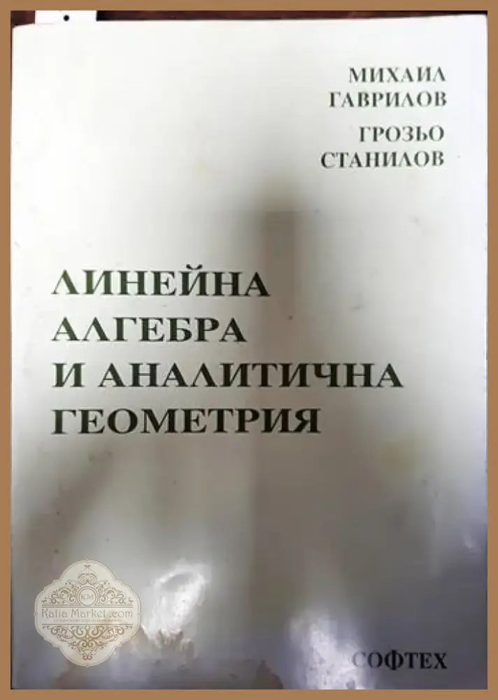Линейна алгебра и аналитична геометрия (432) - Книга