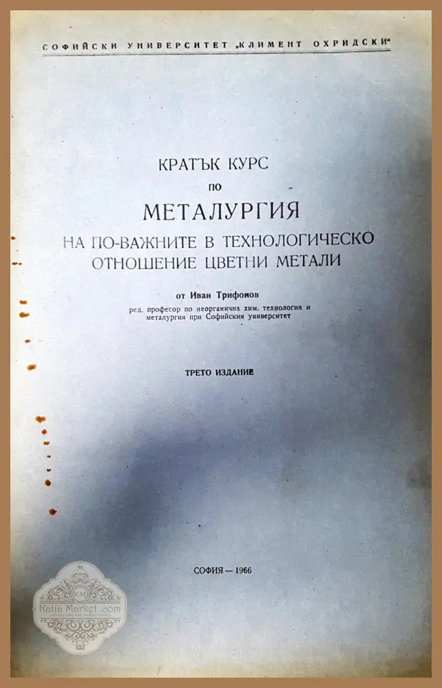 Линейни транзисторни усилватели - Славчо Маляков - Книги