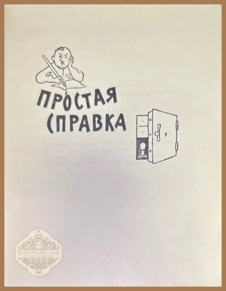 Лиса Бобер и др. - Сергей Михалков - Книги