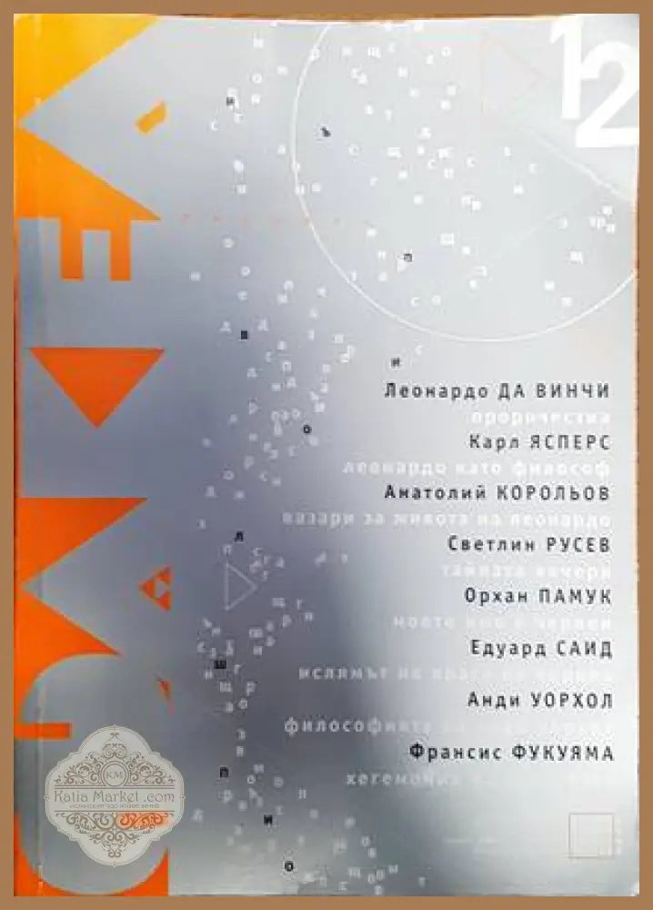 Литературен двумесечник - Георги Борисов - Книги