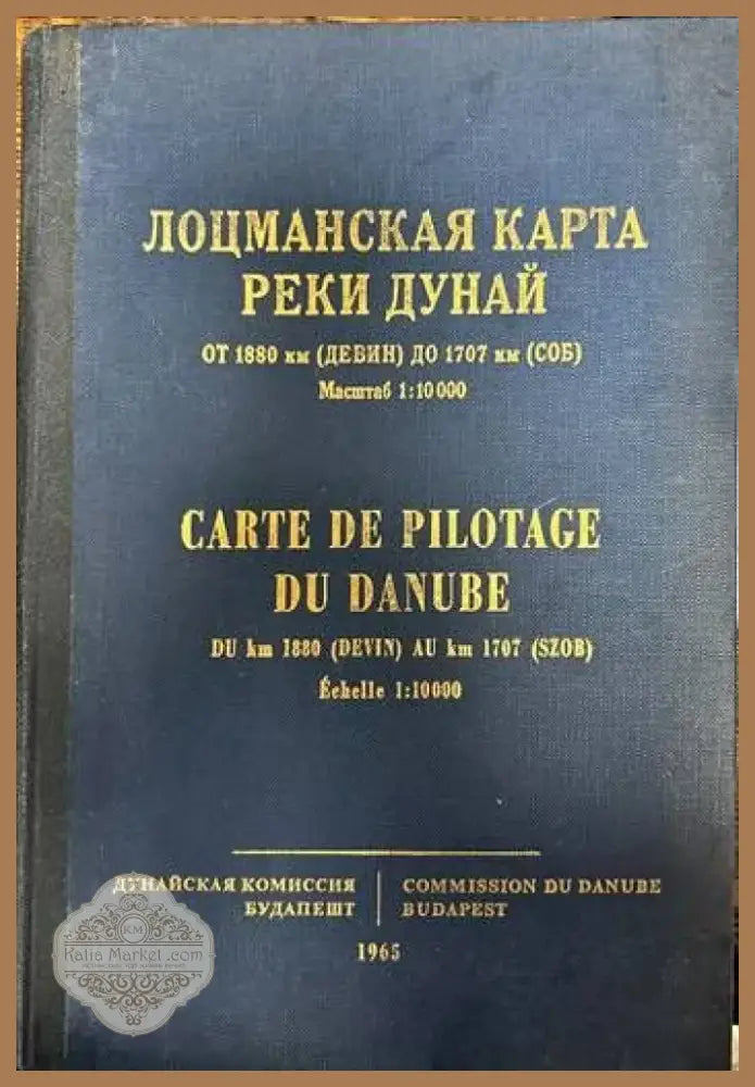 Лоцманская карта реки Дунай от 1561 км до 1433 км (321) - Книга