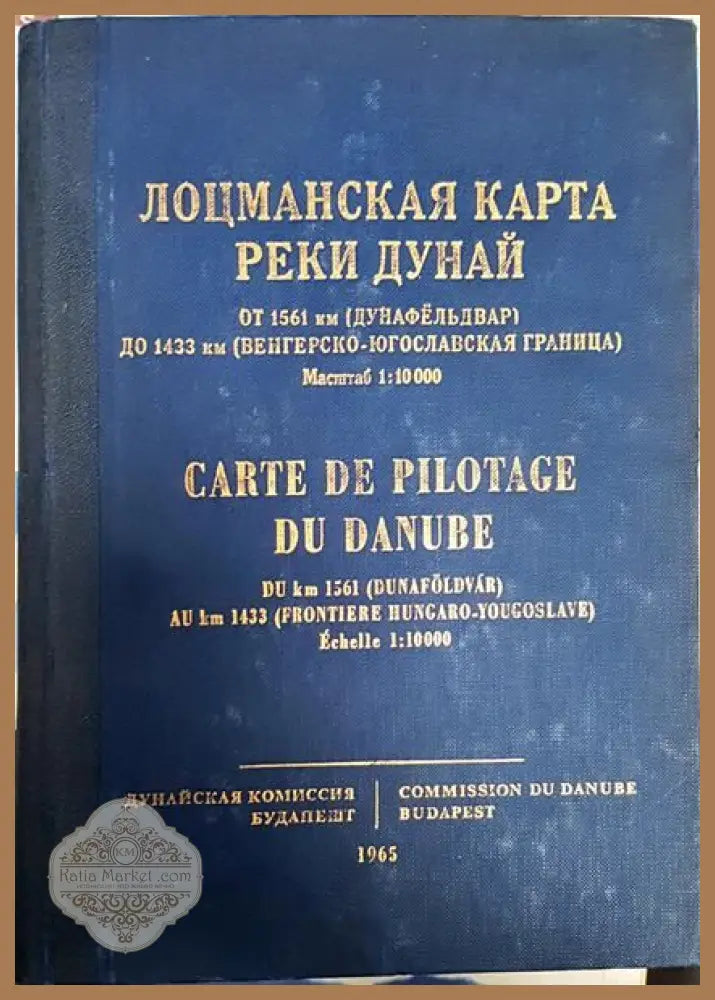 Лоцманская карта реки Дунай от 1561 км до 1433 км - Колектив - Книги