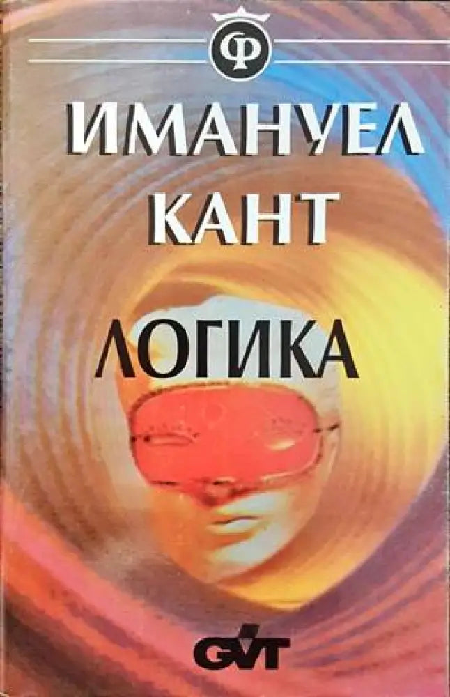 Логика (627) - Книга