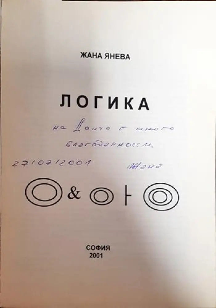 Логика (847) - Книга