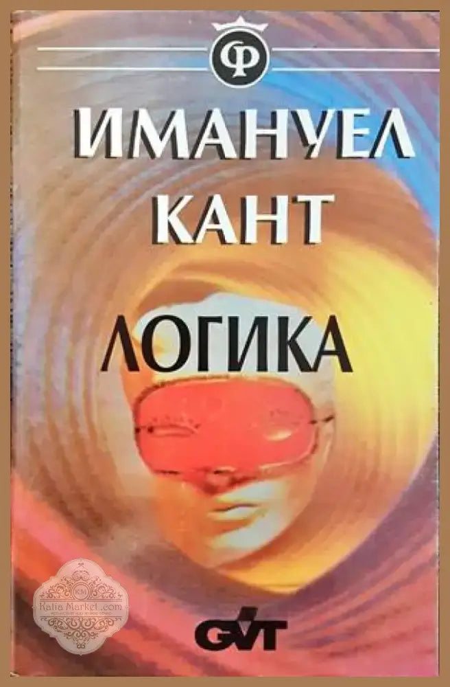 Логика (627) - Книга