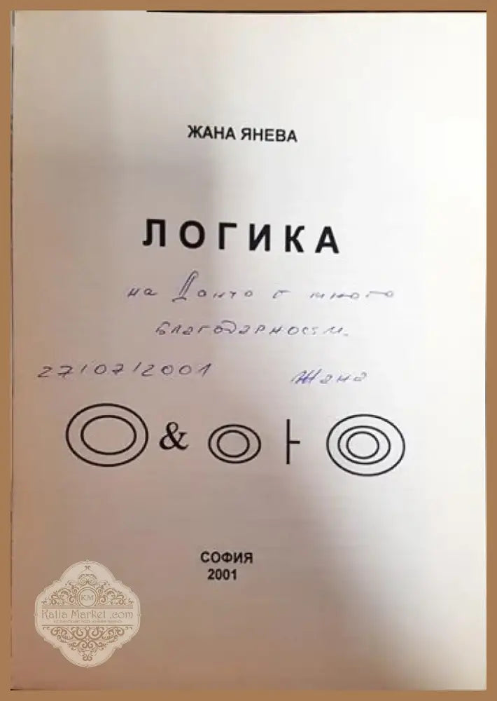 Логика (847) - Книга