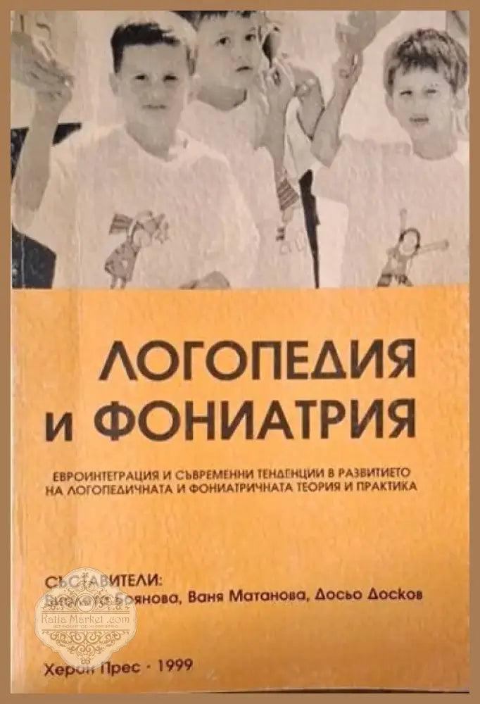 Логопедия и фониатрия (4060) - Книга
