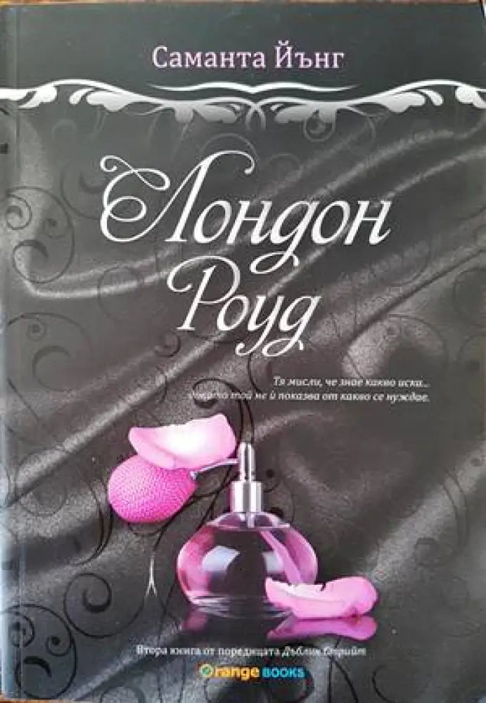 Лондон Роуд (1107) - Книга