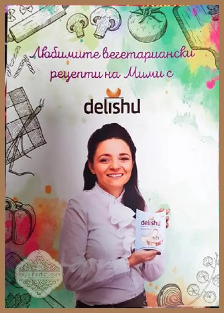 Любимите вегетариански рецепти на Мими с Delishu - Мария Димитрова - Книги