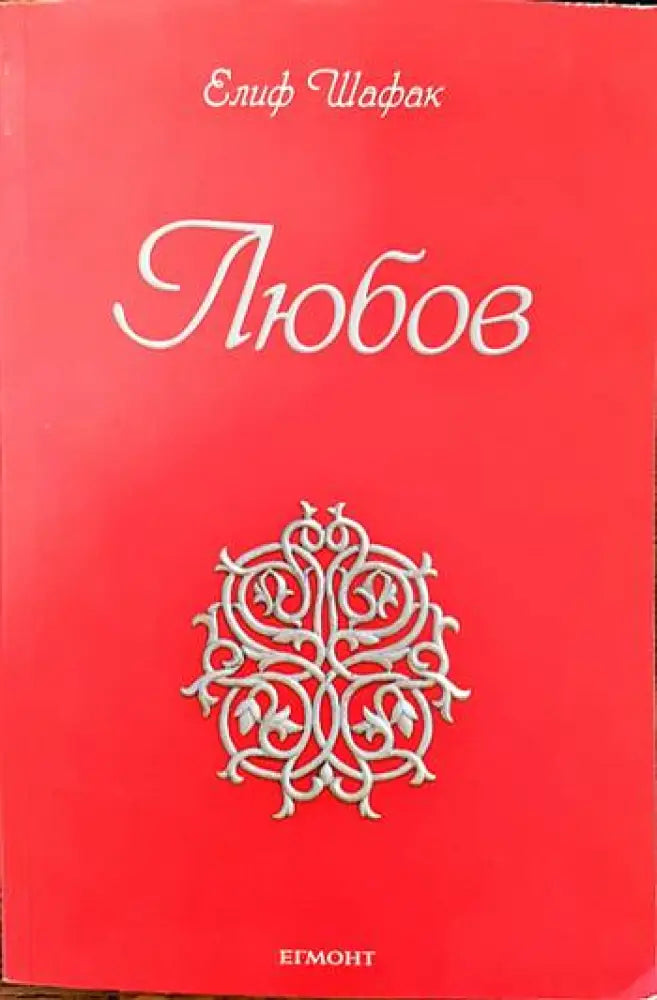 Любов (1734) - Книга