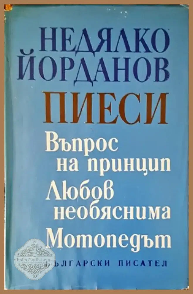 Любов необяснима (1035) - Книга