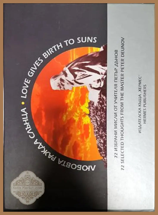 Любовта ражда слънца / Love Gives Birth to Suns - Светла Методиева Балтова - Книги