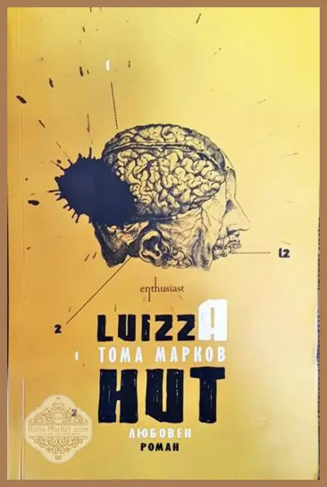 Luizza Hut (959) - Книга