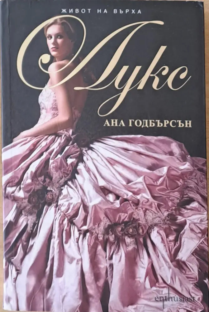 Лукс (826) - Книга