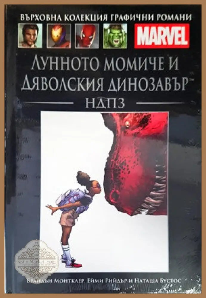 Лунното момиче и дяволския динозавър - Колектив - Книги