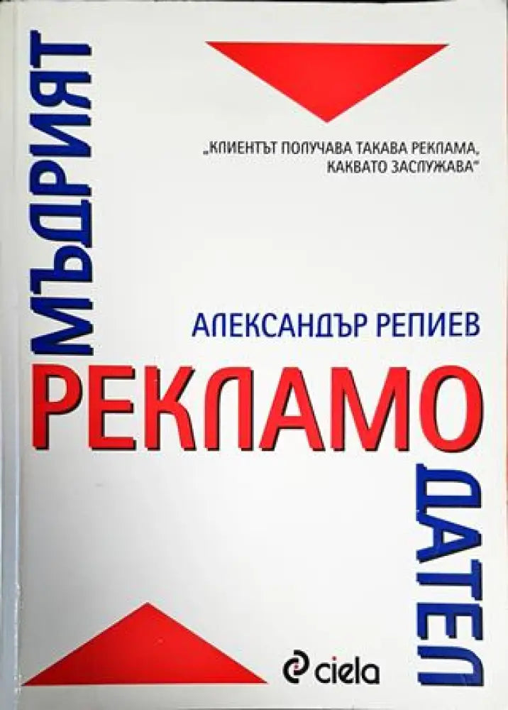 Мъдрият рекламодател (1670) - Книга