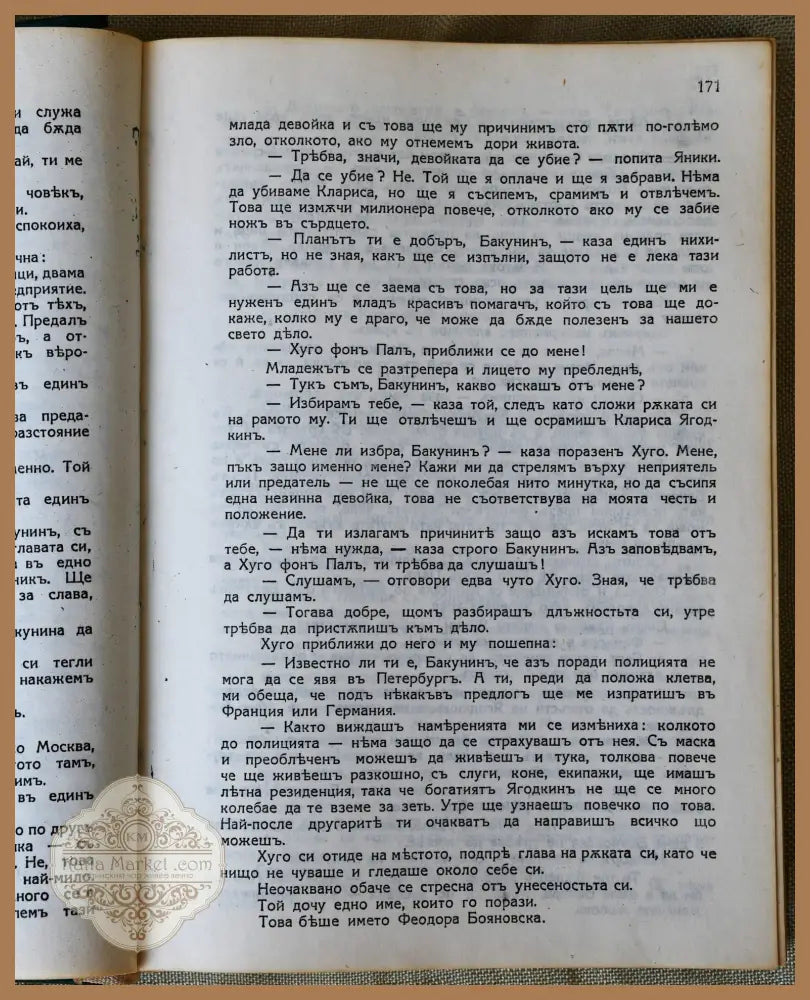 Мъртвите сибирски полета (Копие) - Виктор Фон Фалк - Книги