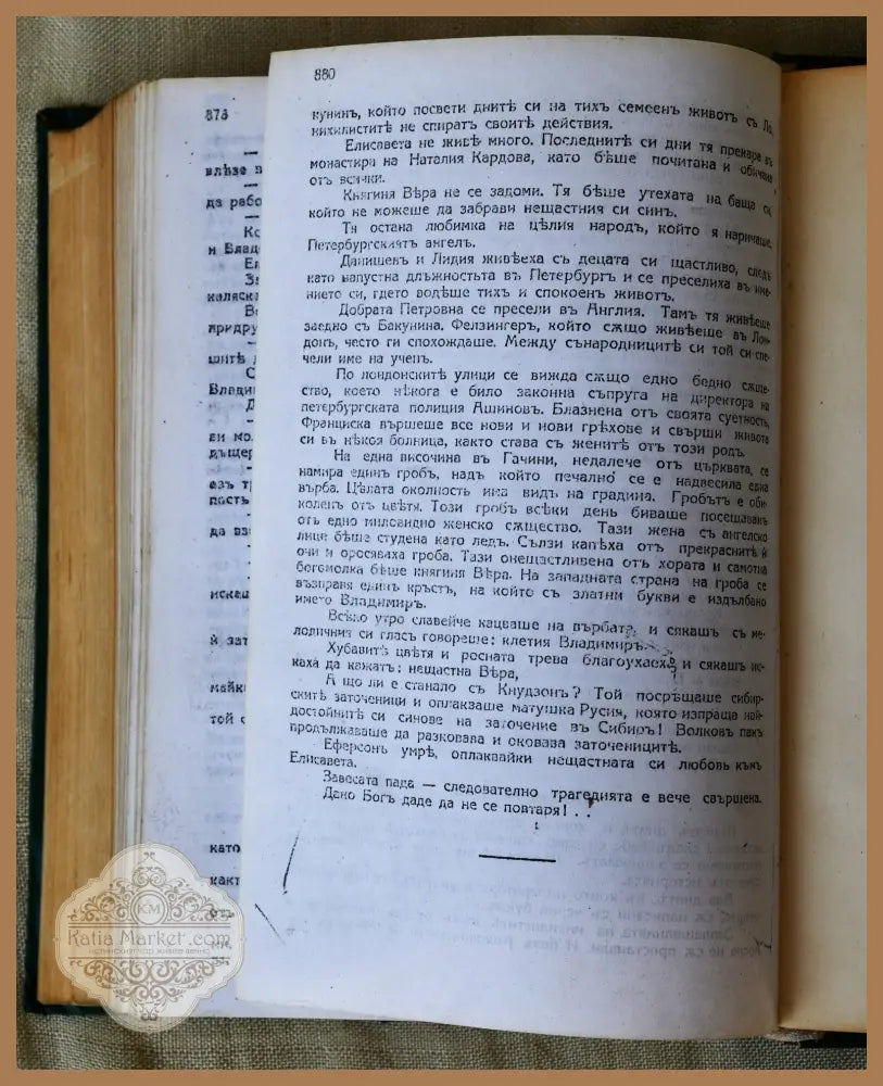 Мъртвите сибирски полета (Копие) - Виктор Фон Фалк - Книги