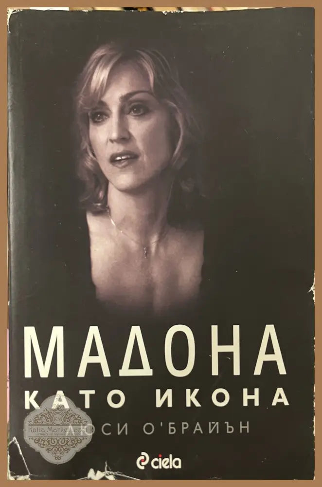 Мадона като икона - Люси О’Брайън (2) - Книга