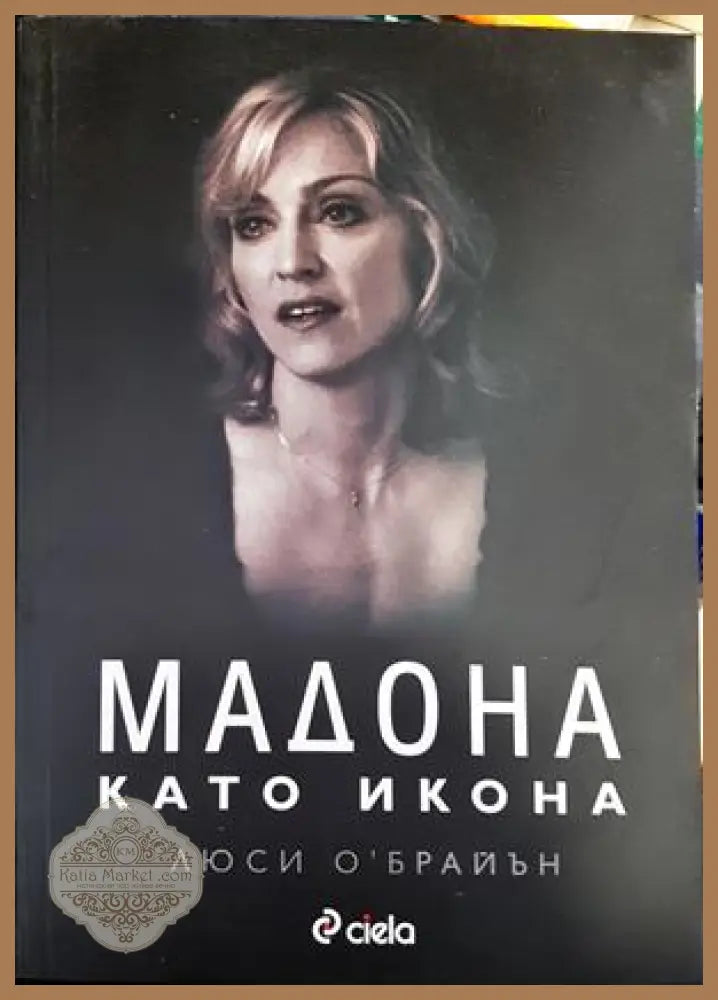Мадона като икона - Люси О’Брайън - Книги